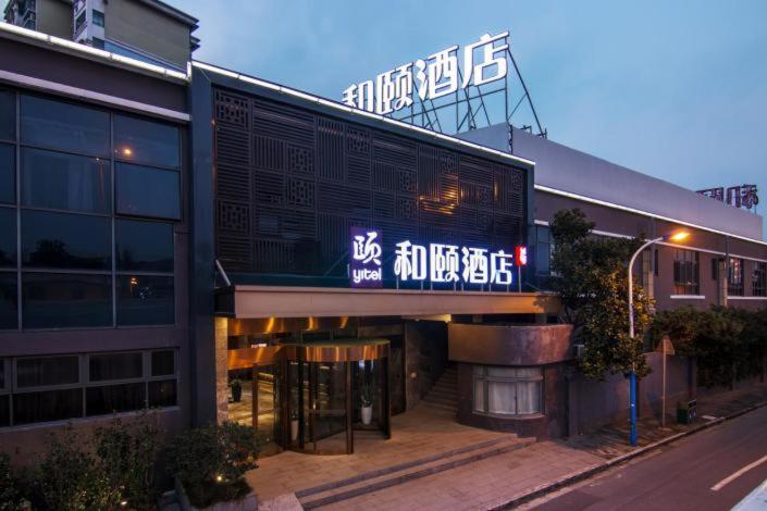 Yitel Shanghai Hongqiao Hub Linkong Zone Εξωτερικό φωτογραφία